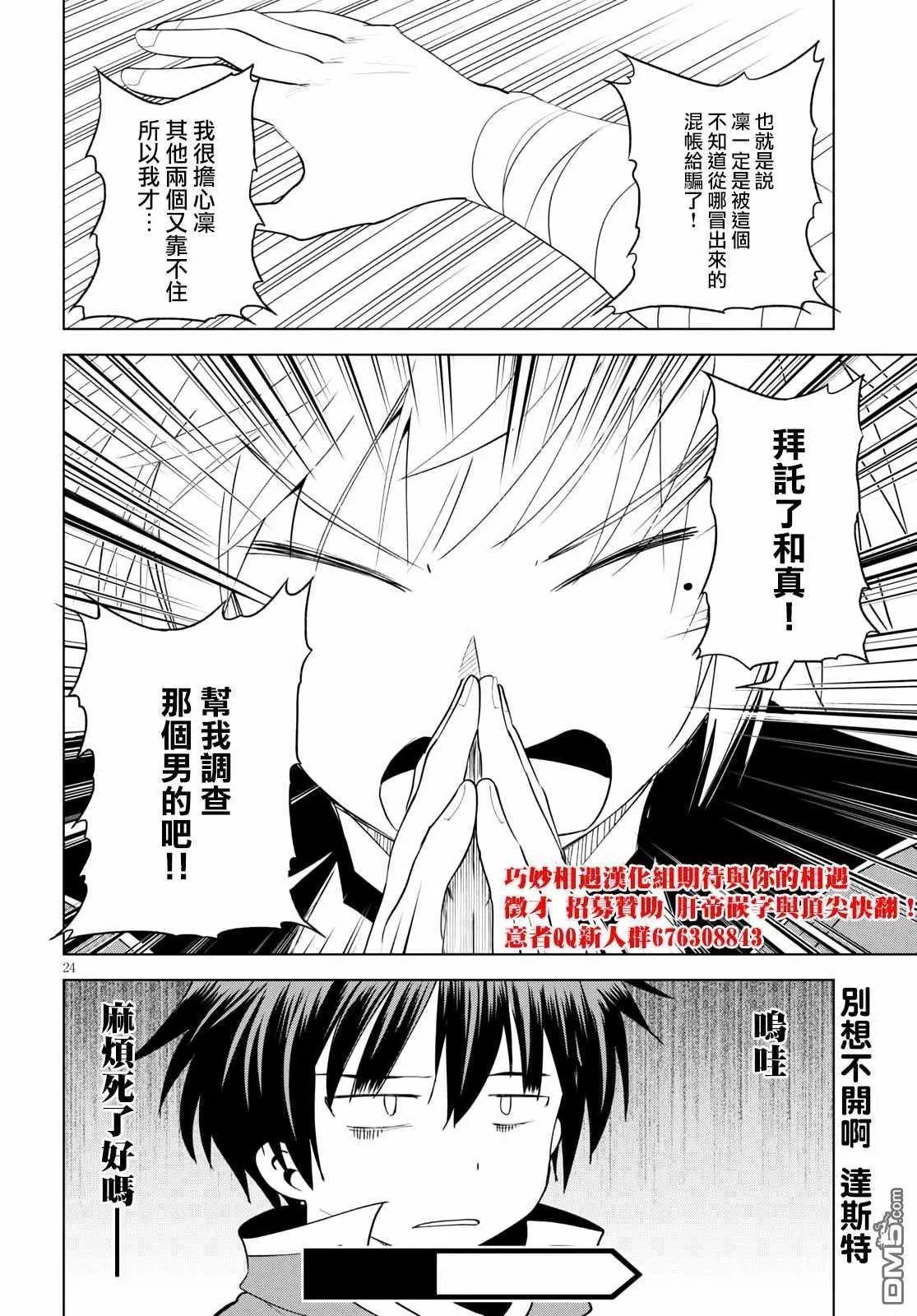 第71话 对离家出走的少女说教！
