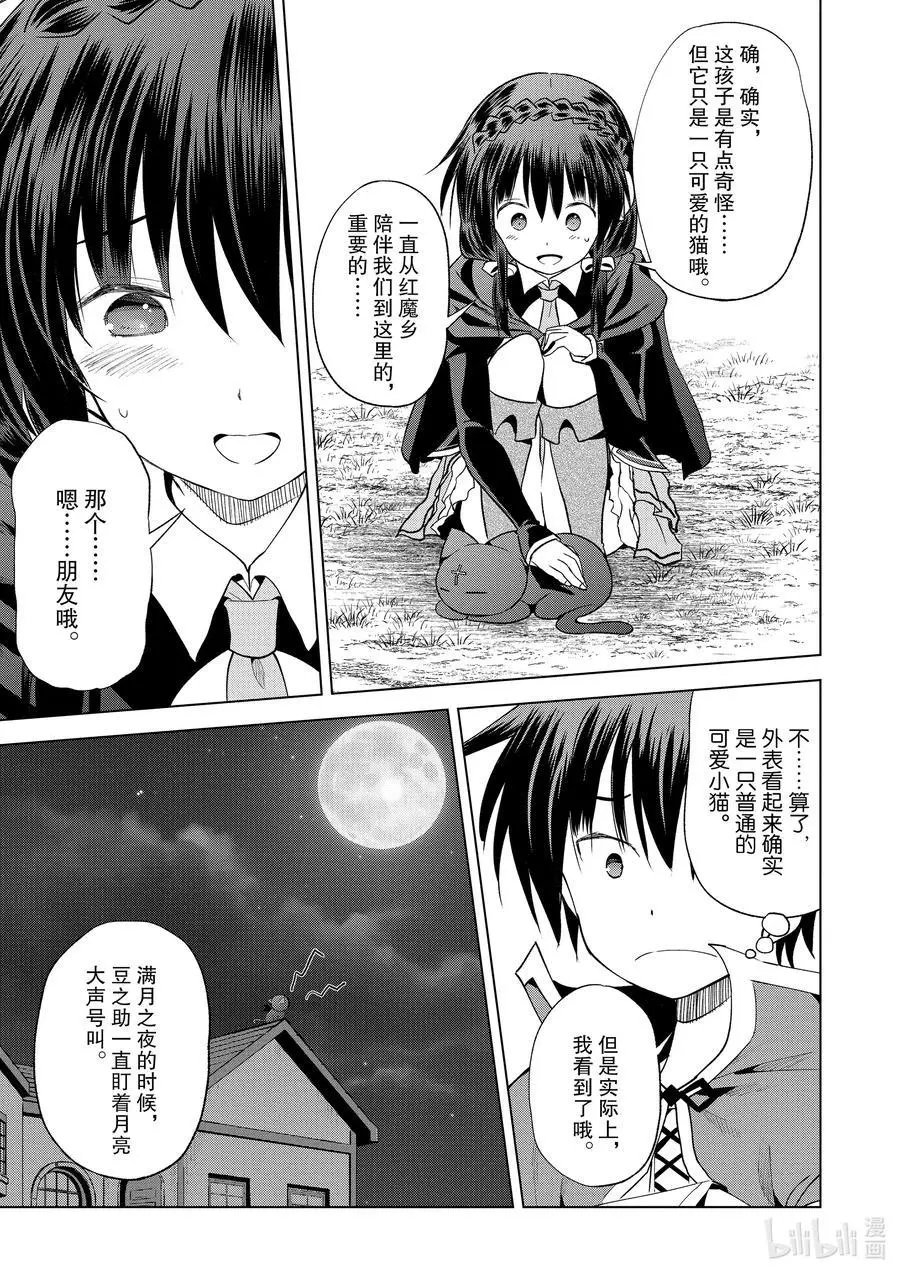 第73话 使魔猫的真面目究竟是……