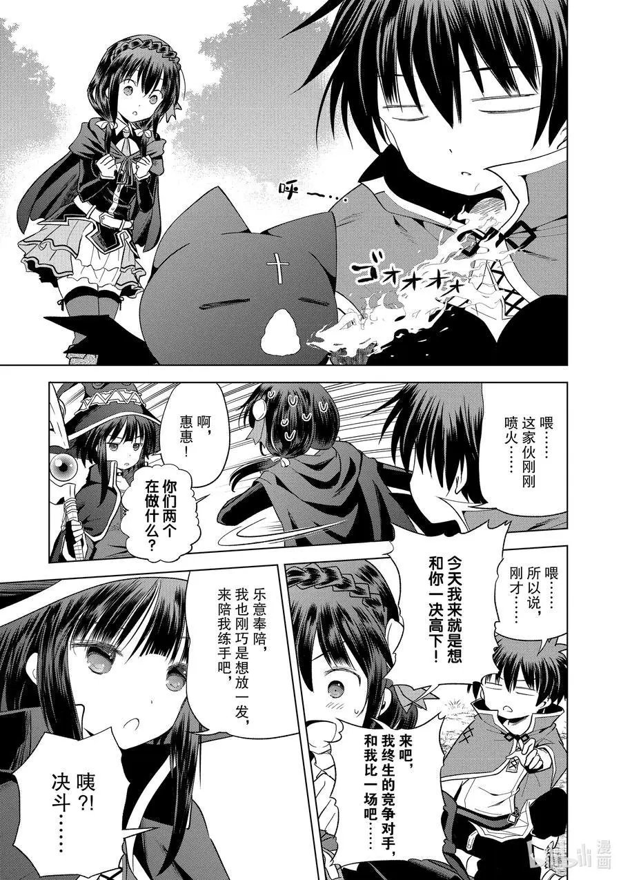 第73话 使魔猫的真面目究竟是……