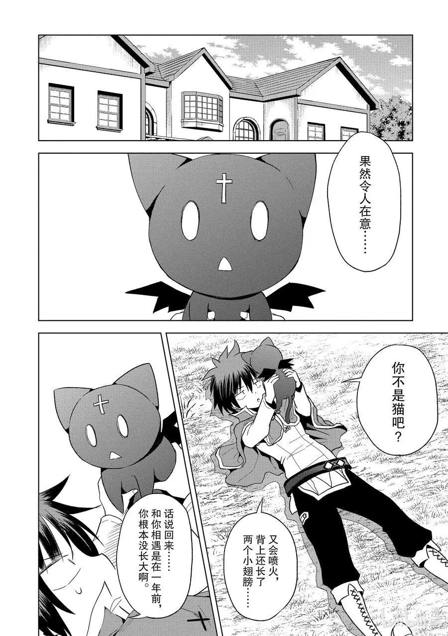 第73话 使魔猫的真面目究竟是……
