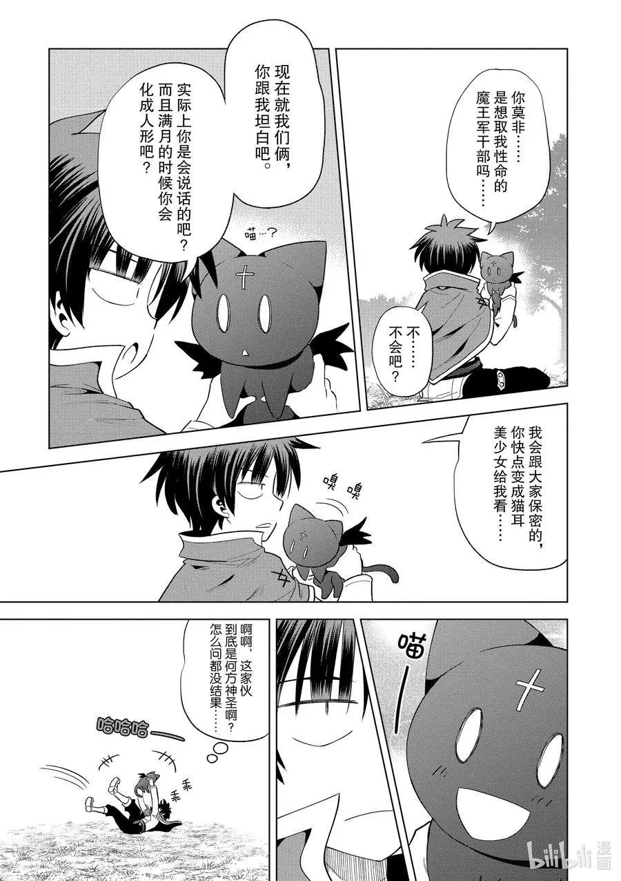 第73话 使魔猫的真面目究竟是……