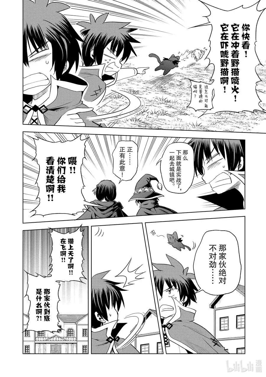 第73话 使魔猫的真面目究竟是……