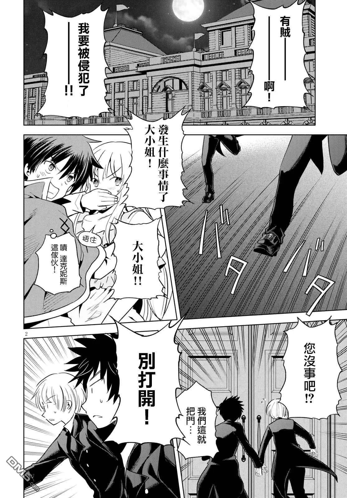 第74话 与这位千金度过的最后的夜晚！（2）