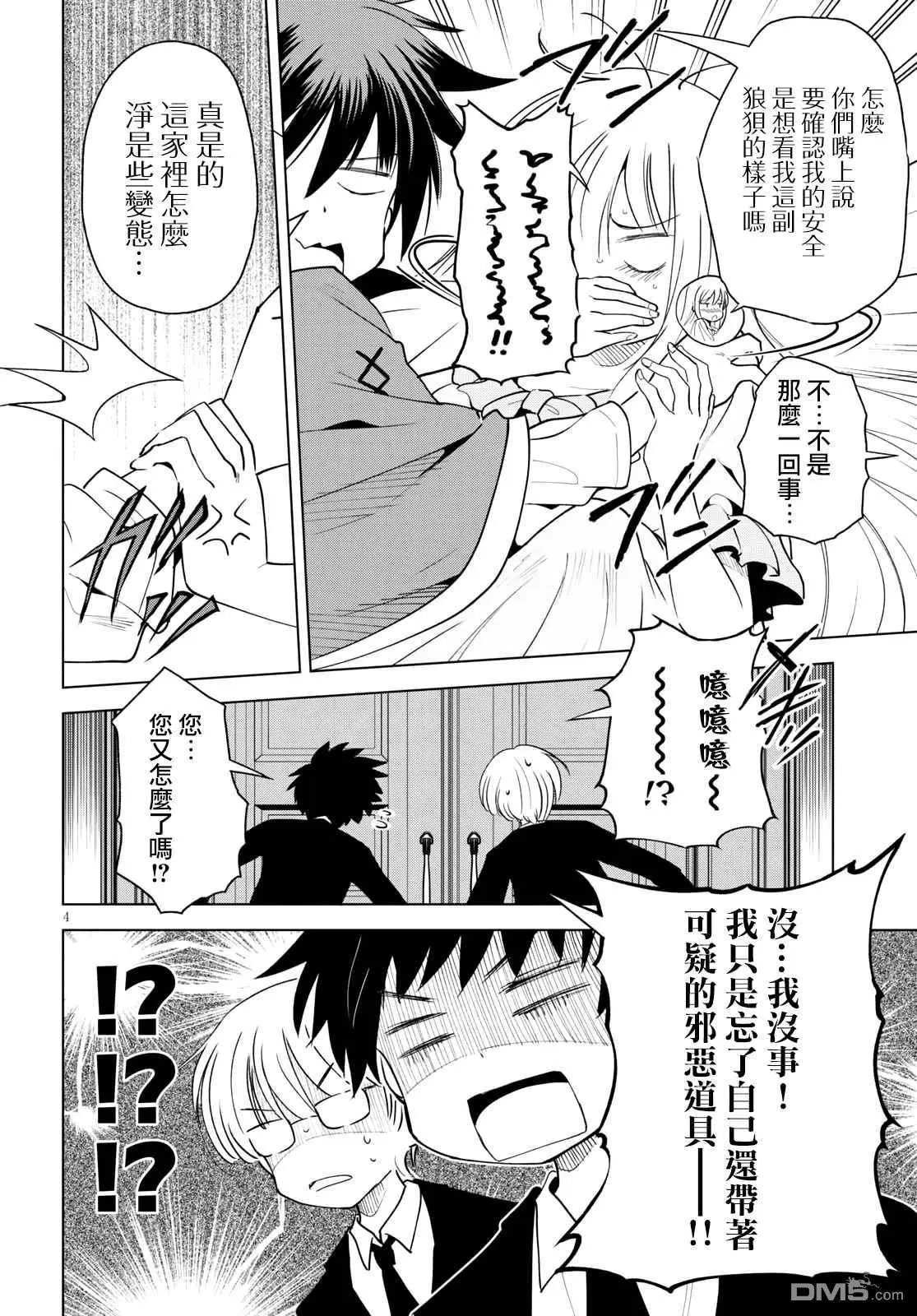 第74话 与这位千金度过的最后的夜晚！（2）