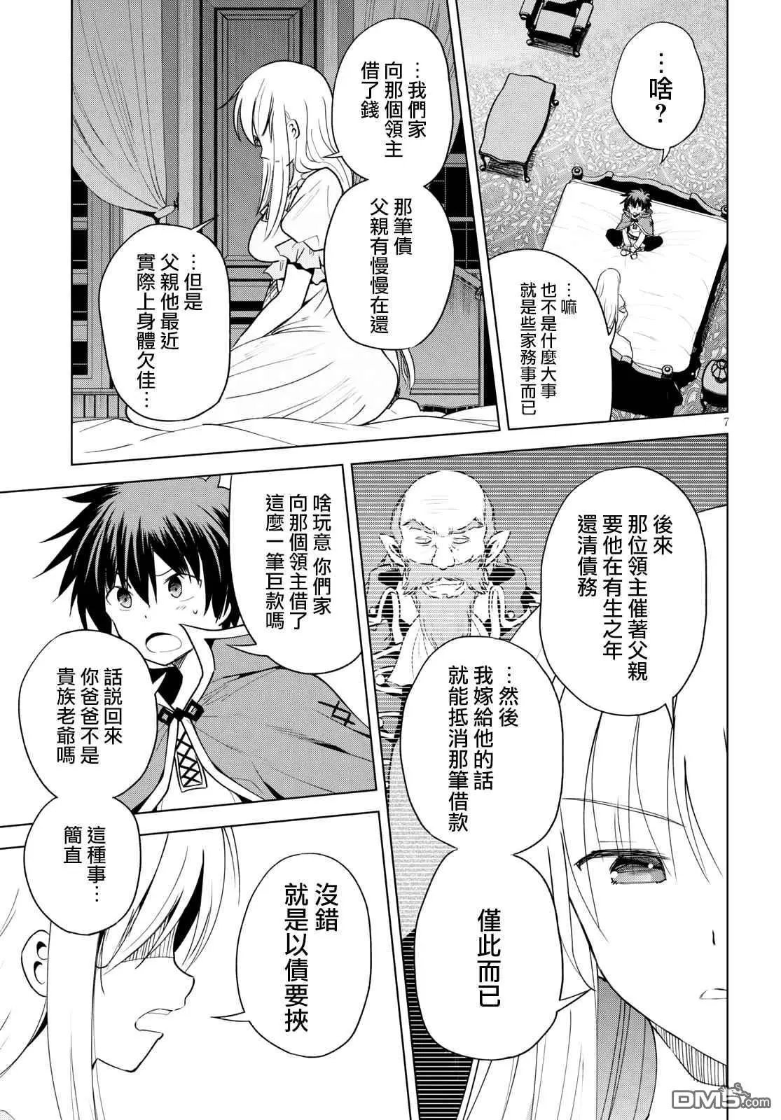 第74话 与这位千金度过的最后的夜晚！（2）