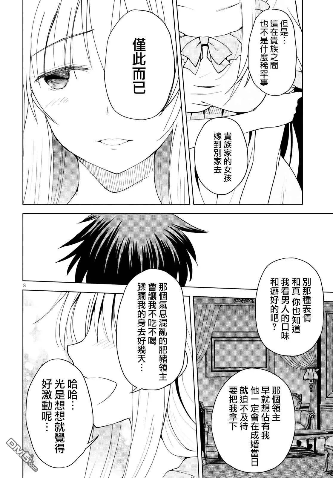 第74话 与这位千金度过的最后的夜晚！（2）