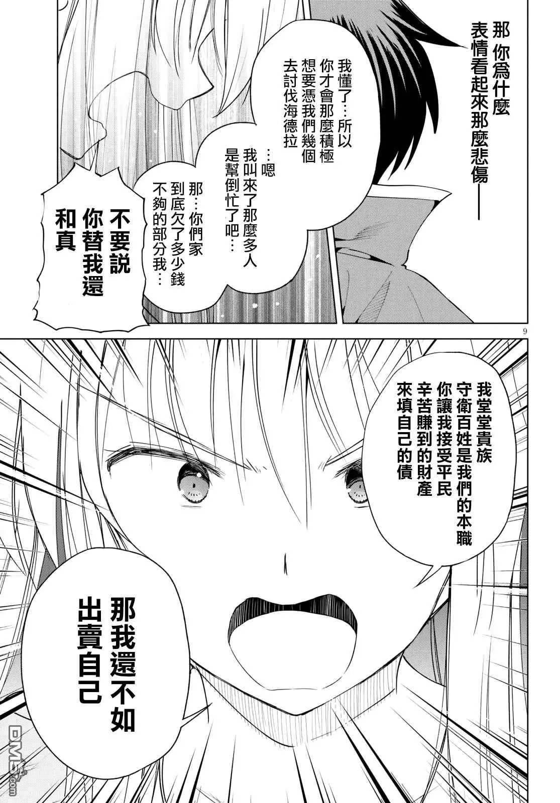 第74话 与这位千金度过的最后的夜晚！（2）