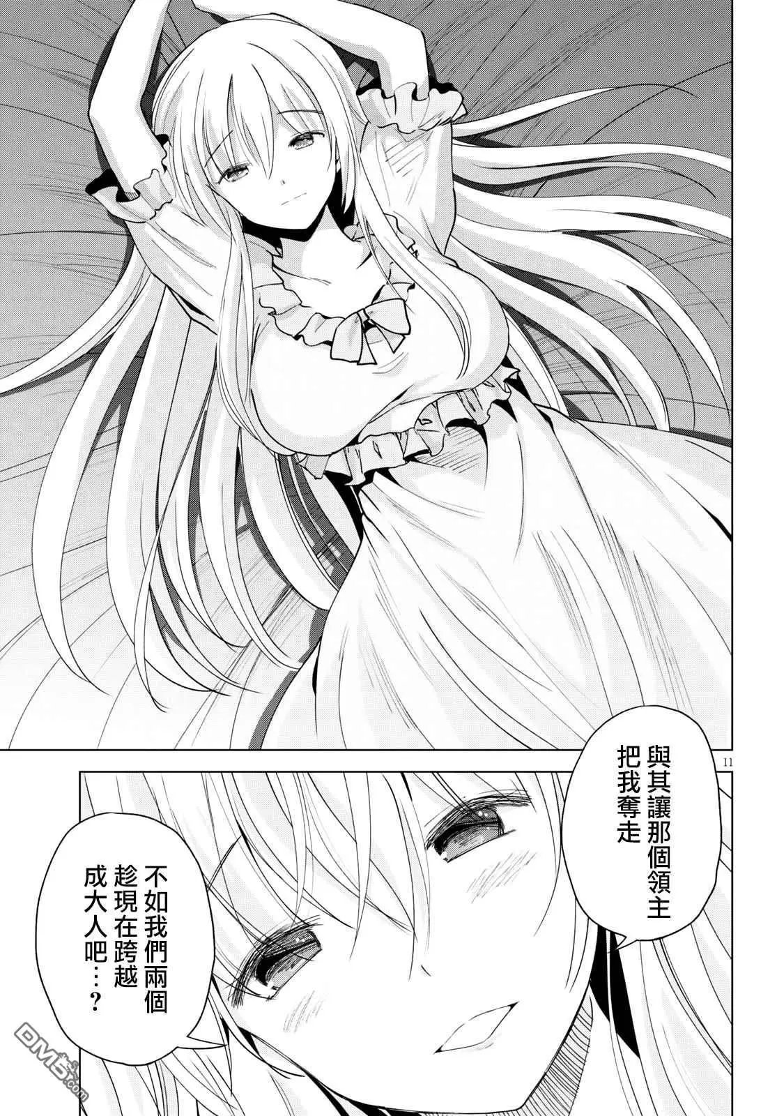 第74话 与这位千金度过的最后的夜晚！（2）