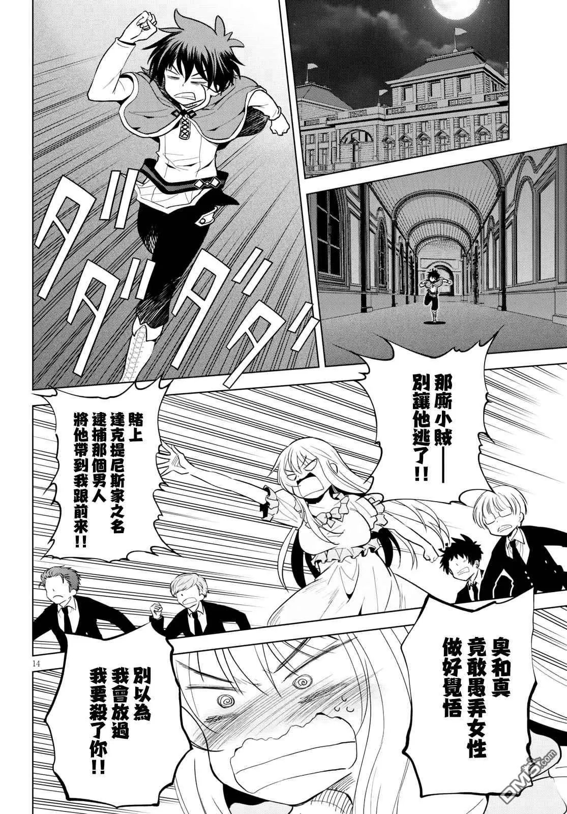 第74话 与这位千金度过的最后的夜晚！（2）