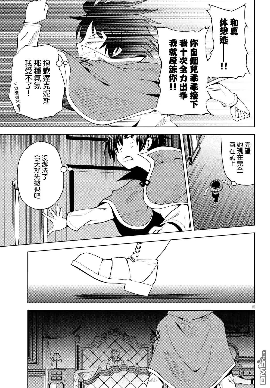 第74话 与这位千金度过的最后的夜晚！（2）