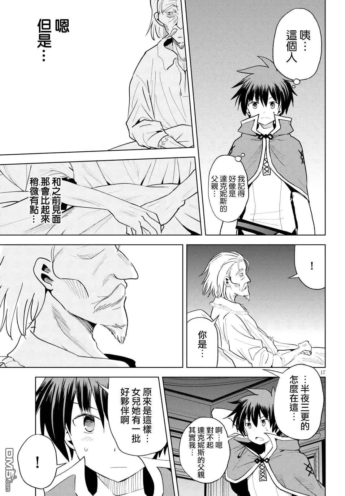 第74话 与这位千金度过的最后的夜晚！（2）