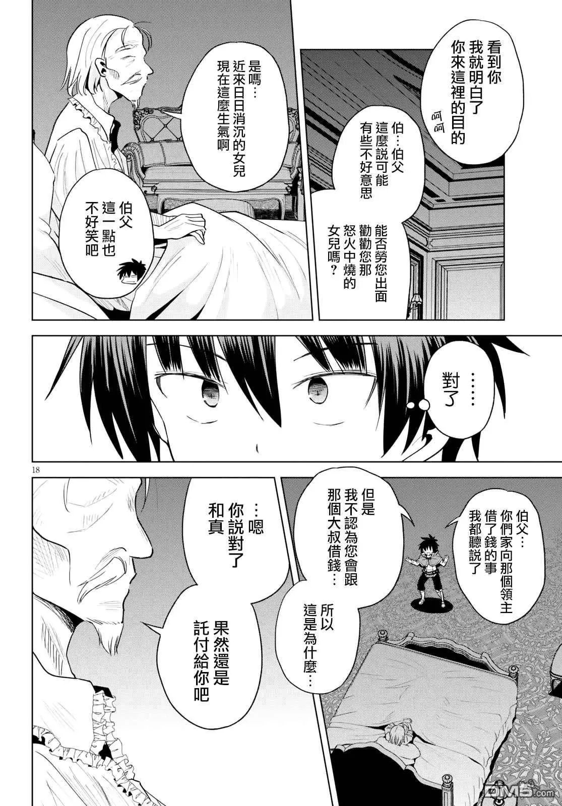 第74话 与这位千金度过的最后的夜晚！（2）
