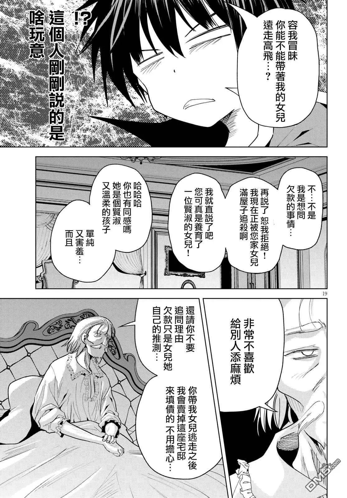 第74话 与这位千金度过的最后的夜晚！（2）