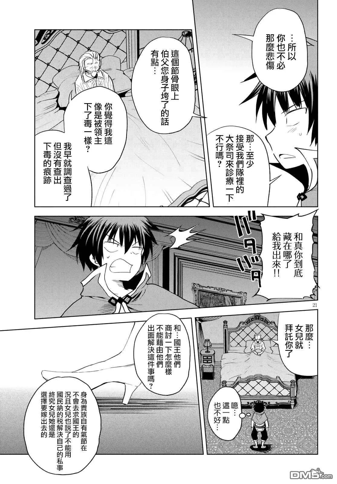 第74话 与这位千金度过的最后的夜晚！（2）