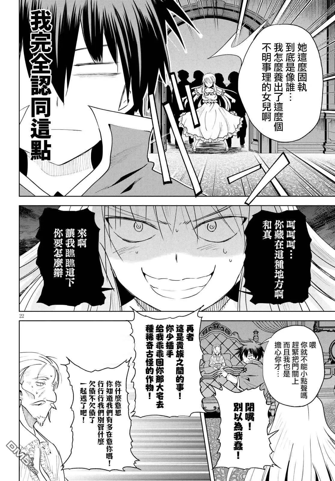 第74话 与这位千金度过的最后的夜晚！（2）
