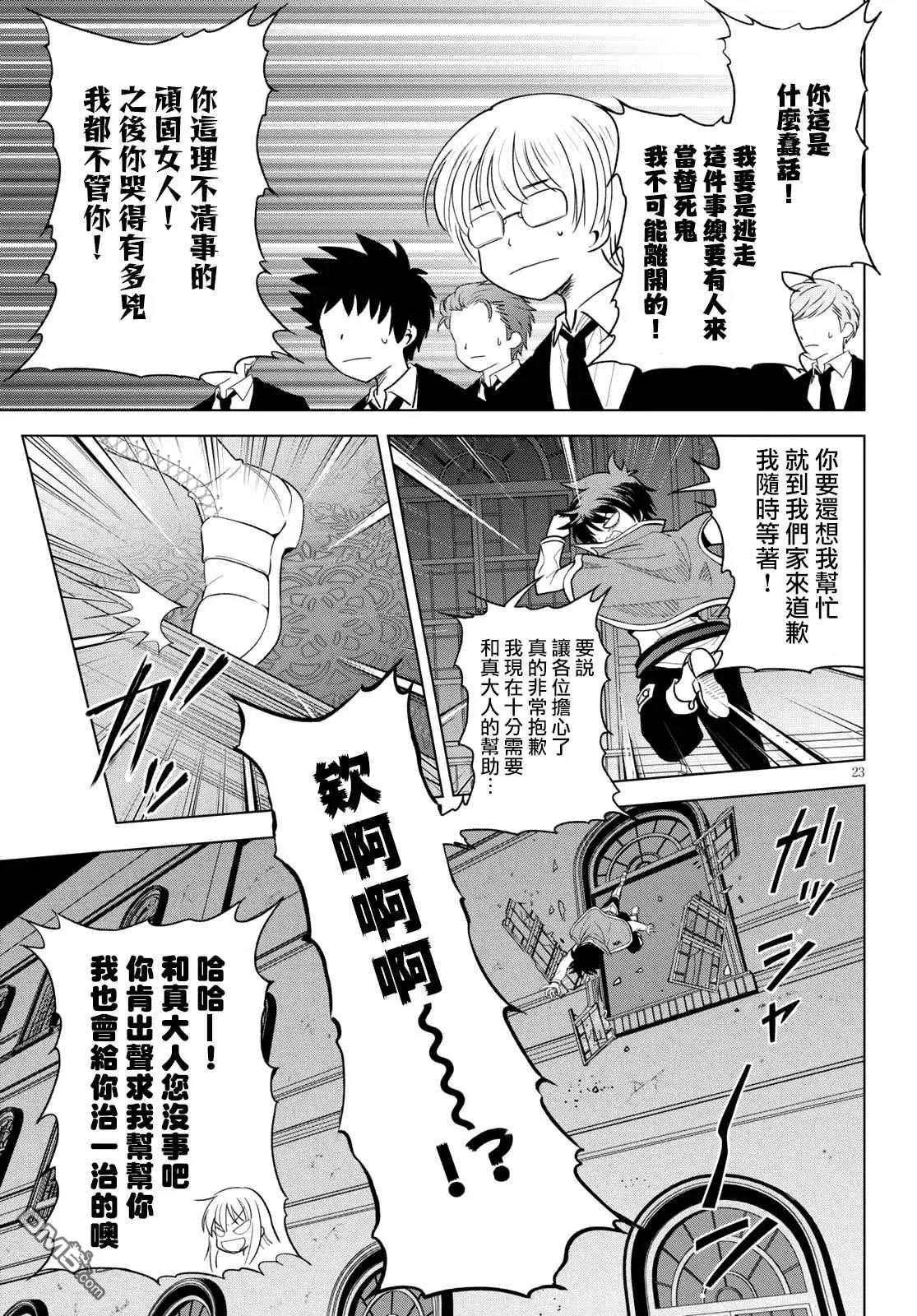 第74话 与这位千金度过的最后的夜晚！（2）