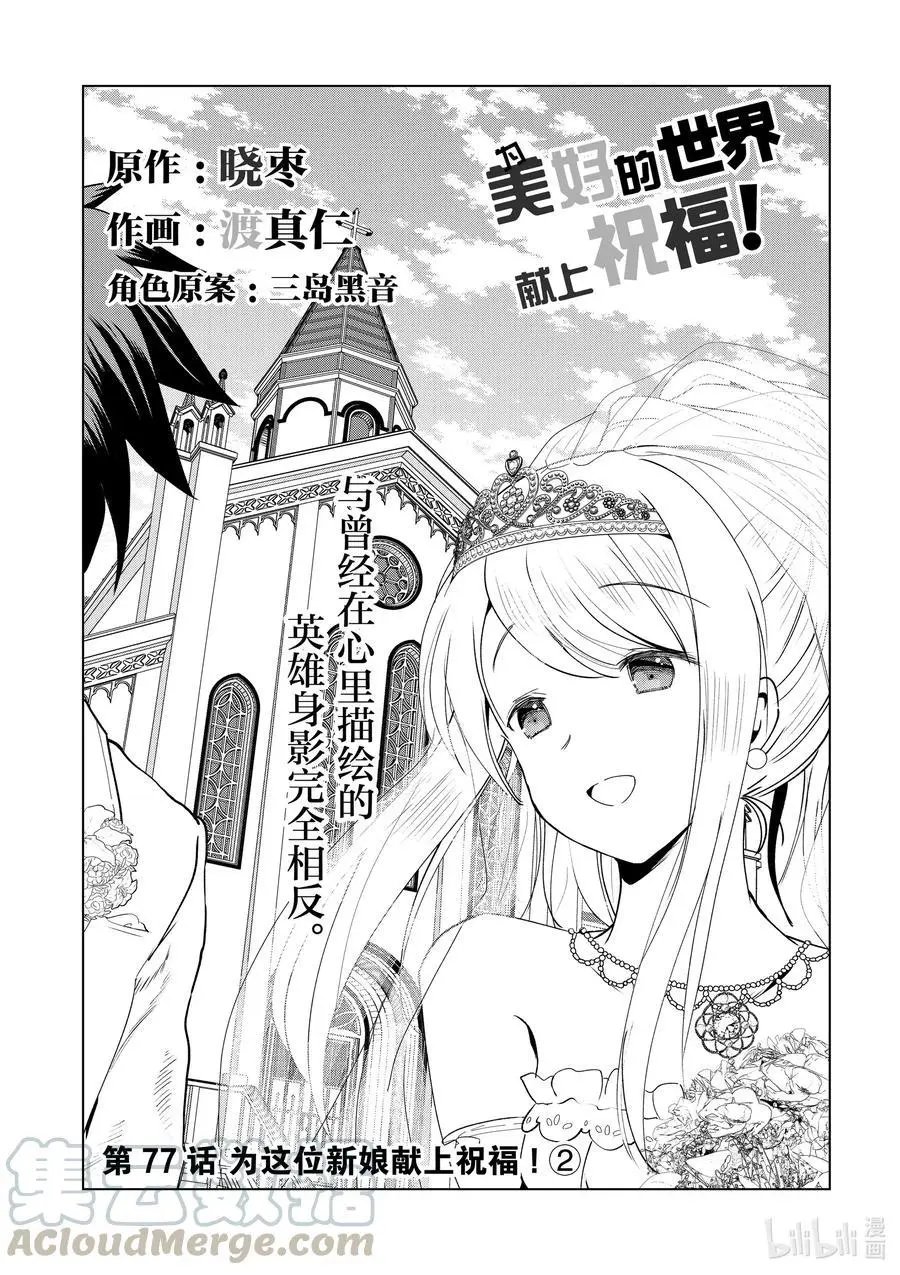 第77话 为这位新娘献上祝福！②