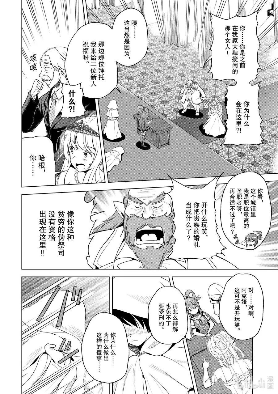 第77话 为这位新娘献上祝福！②