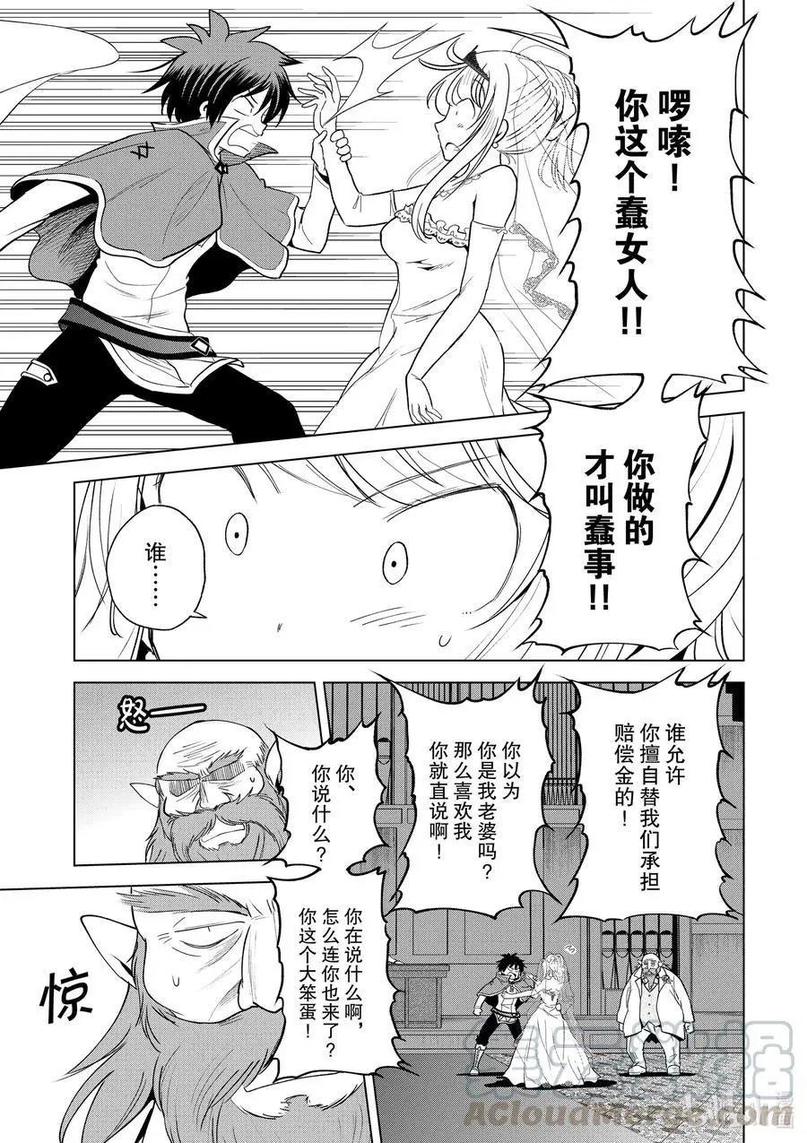 第77话 为这位新娘献上祝福！②