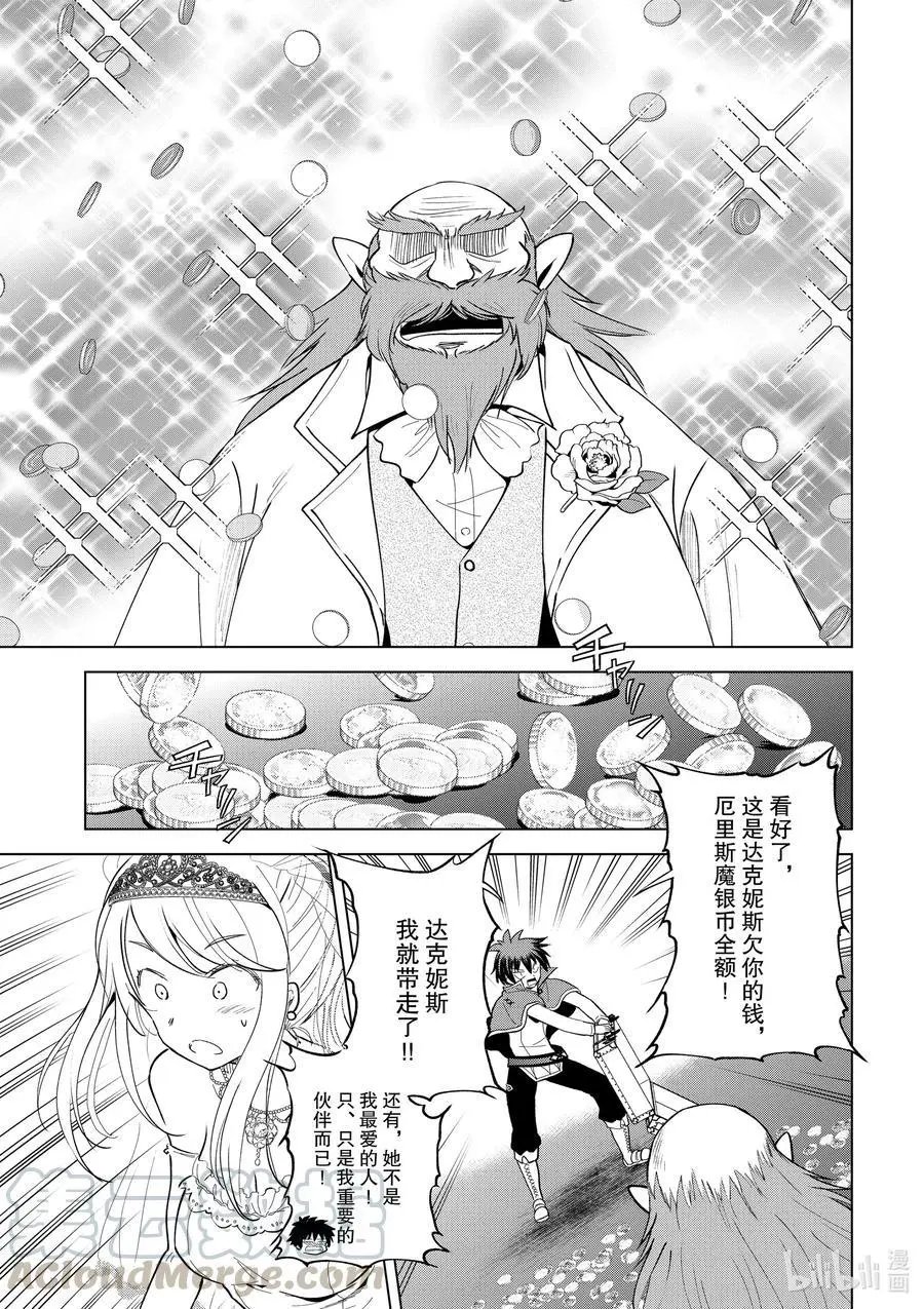 第77话 为这位新娘献上祝福！②