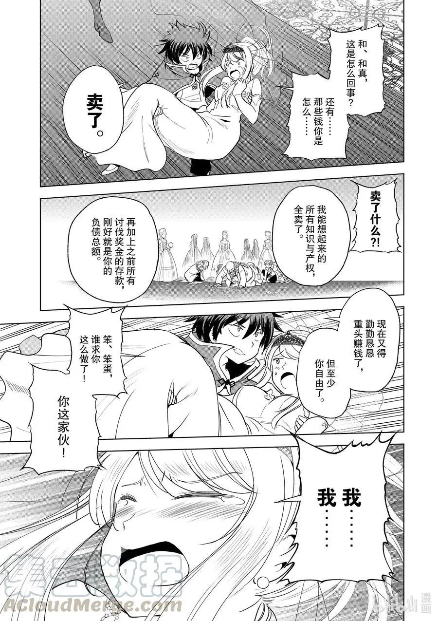 第77话 为这位新娘献上祝福！②