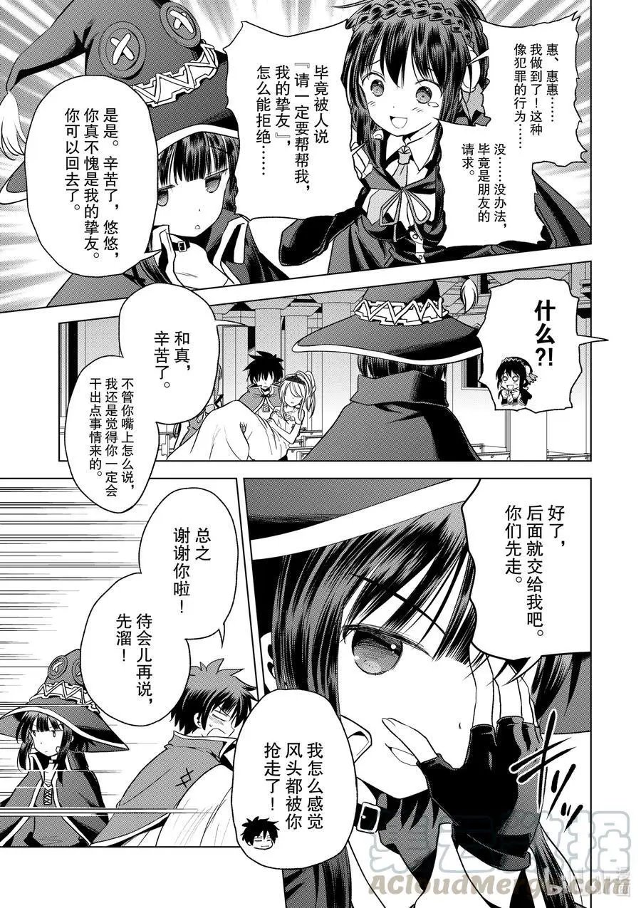 第77话 为这位新娘献上祝福！②
