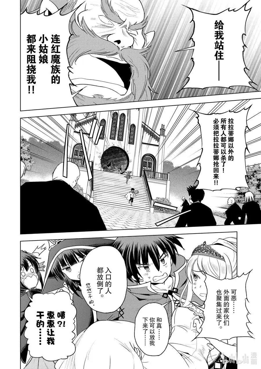 第77话 为这位新娘献上祝福！②