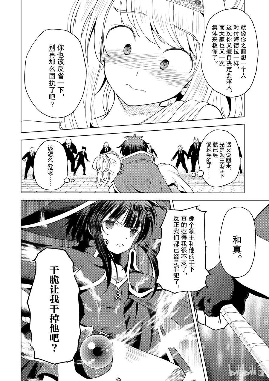 第77话 为这位新娘献上祝福！②