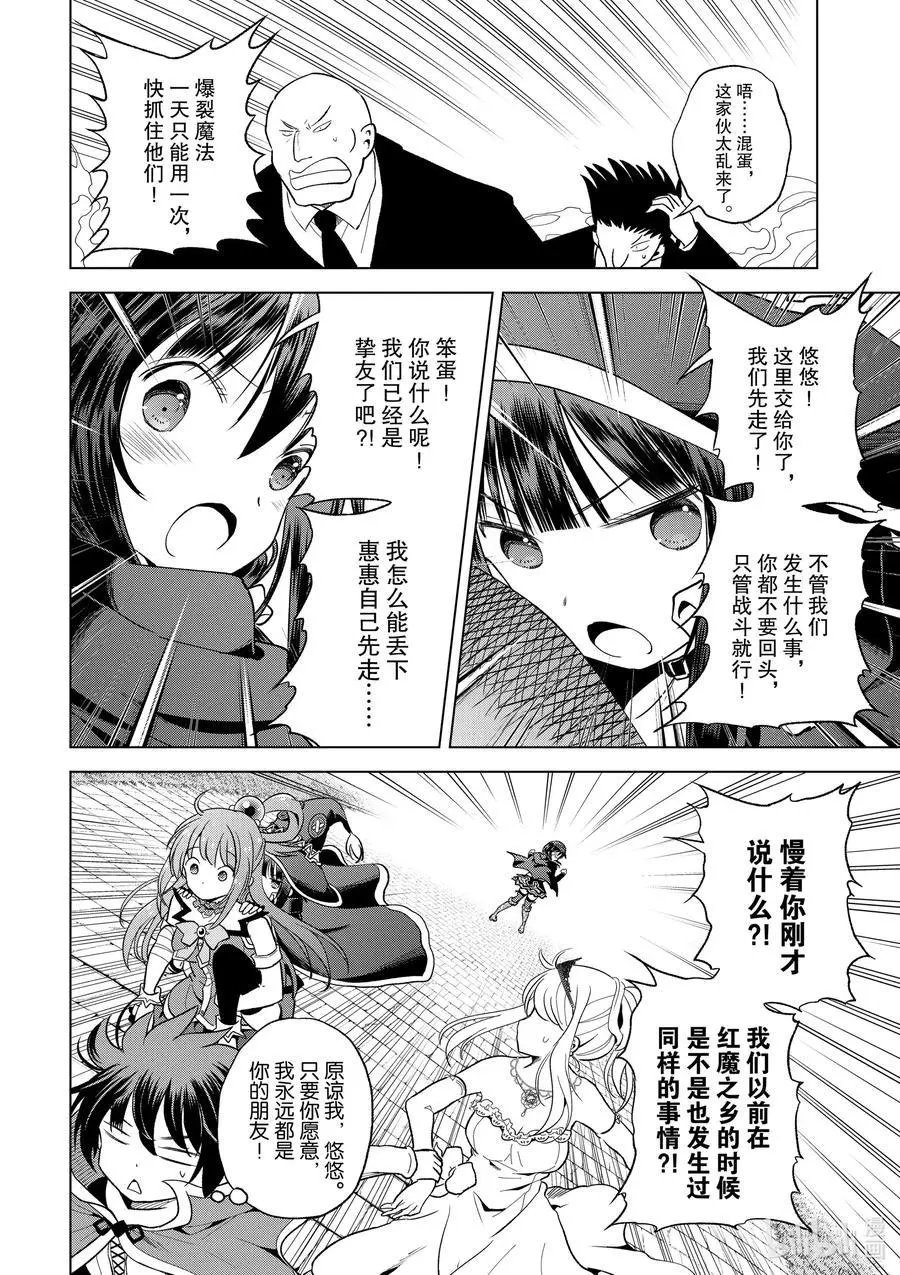 第77话 为这位新娘献上祝福！②