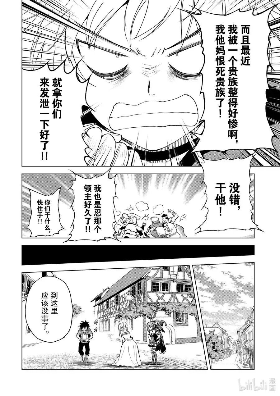 第77话 为这位新娘献上祝福！②