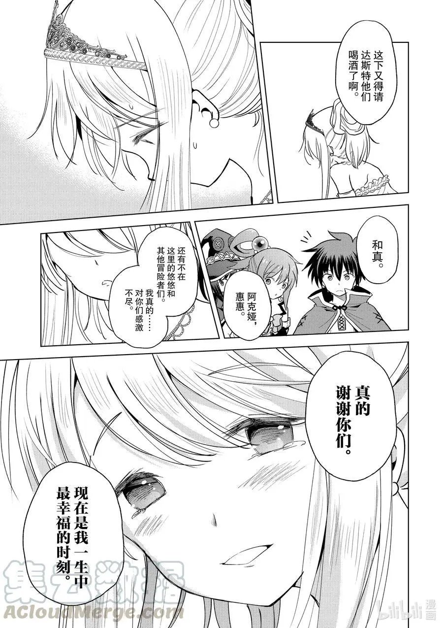 第77话 为这位新娘献上祝福！②