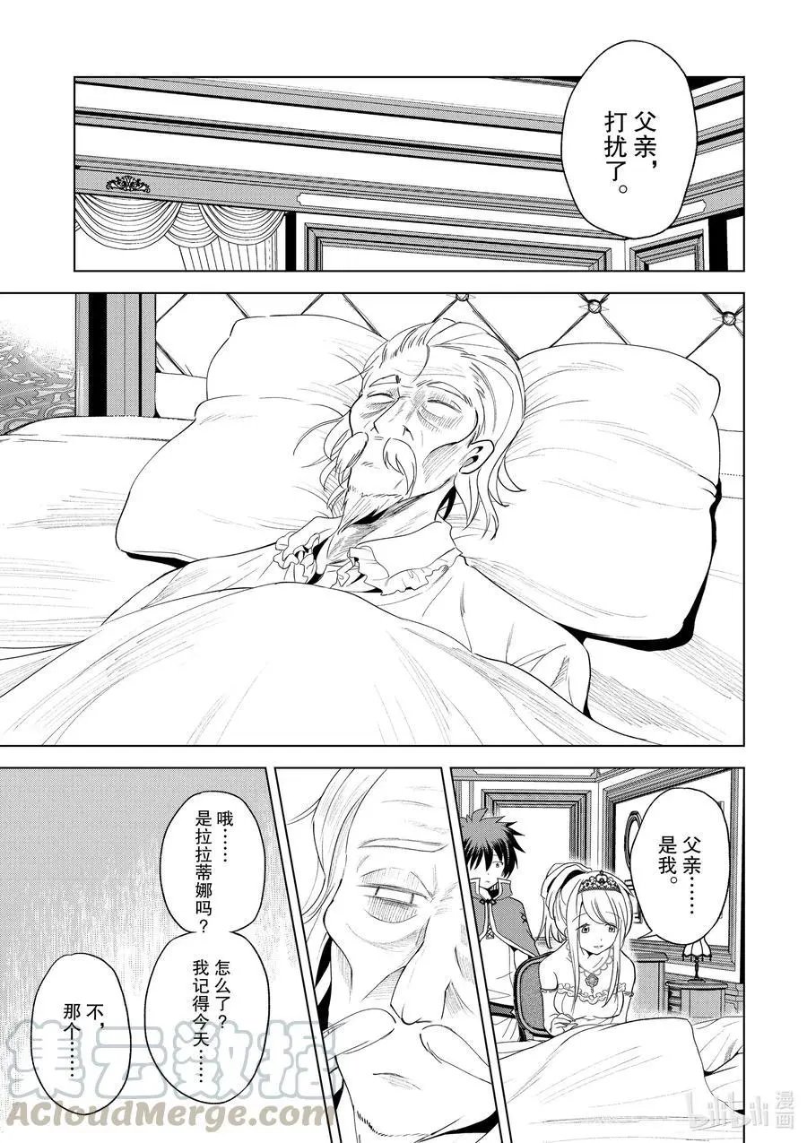 第78话 恶魔们在深夜嘲笑