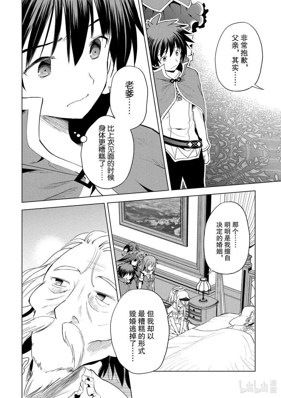第78话 恶魔们在深夜嘲笑