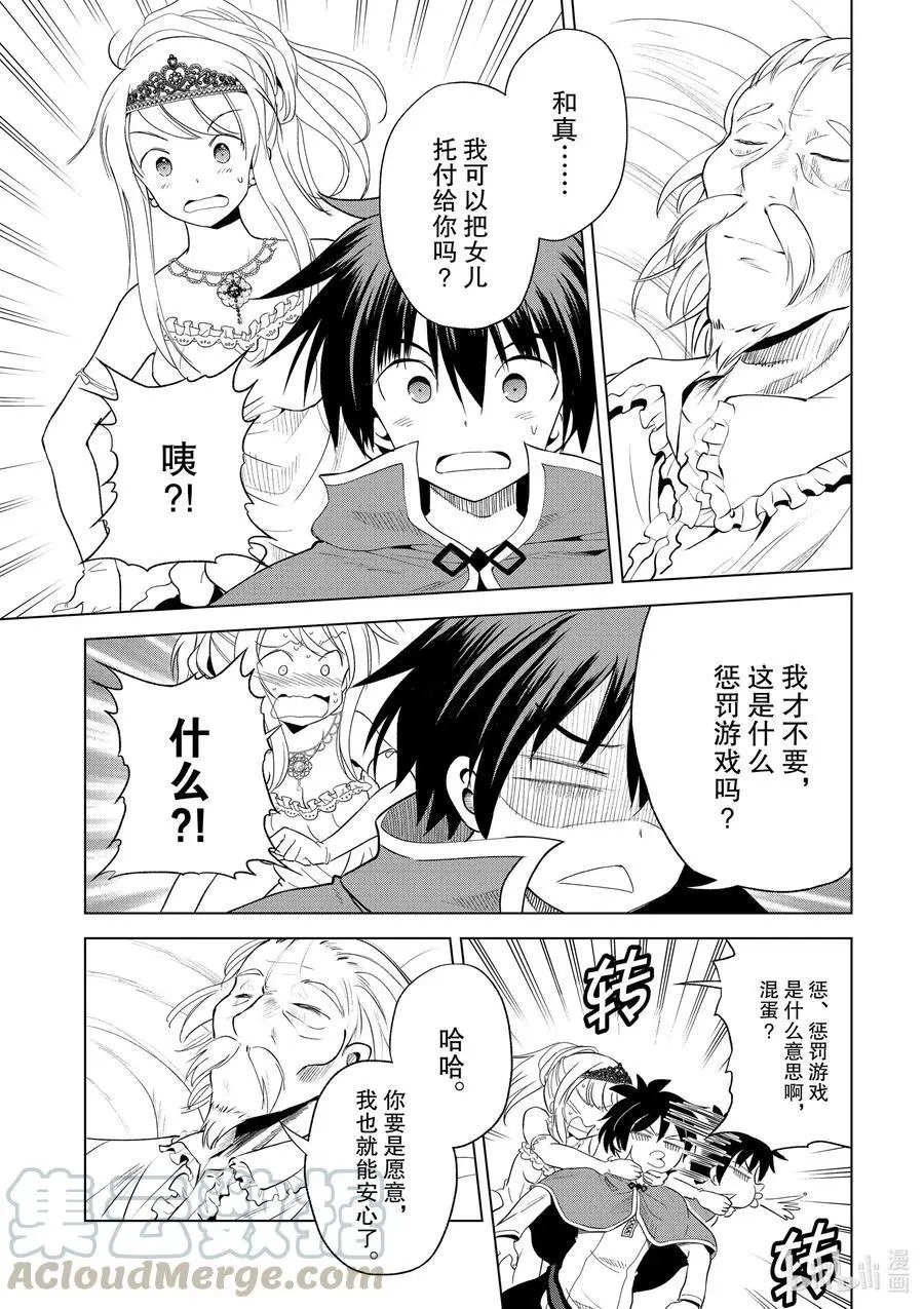 第78话 恶魔们在深夜嘲笑
