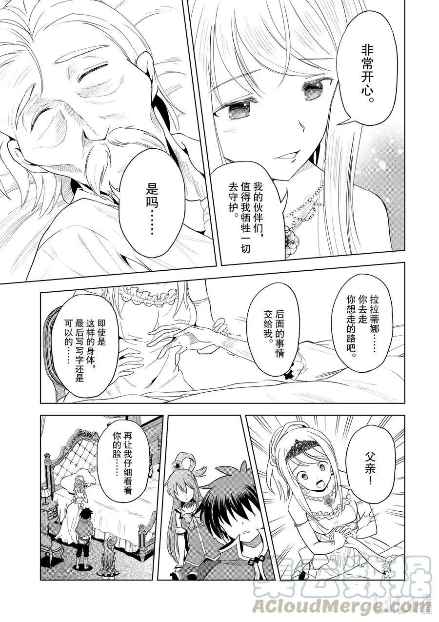 第78话 恶魔们在深夜嘲笑