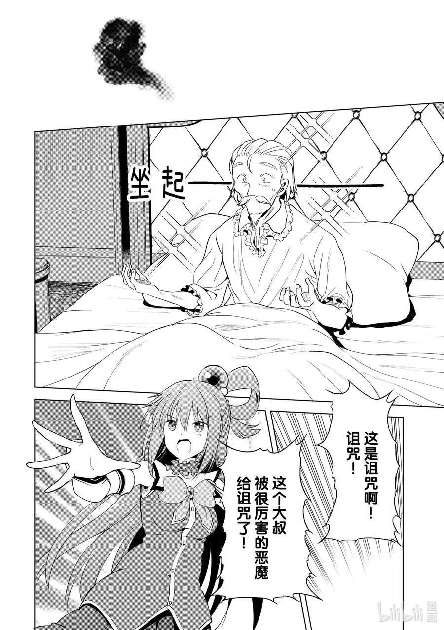 第78话 恶魔们在深夜嘲笑