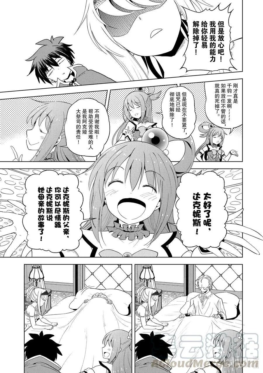 第78话 恶魔们在深夜嘲笑