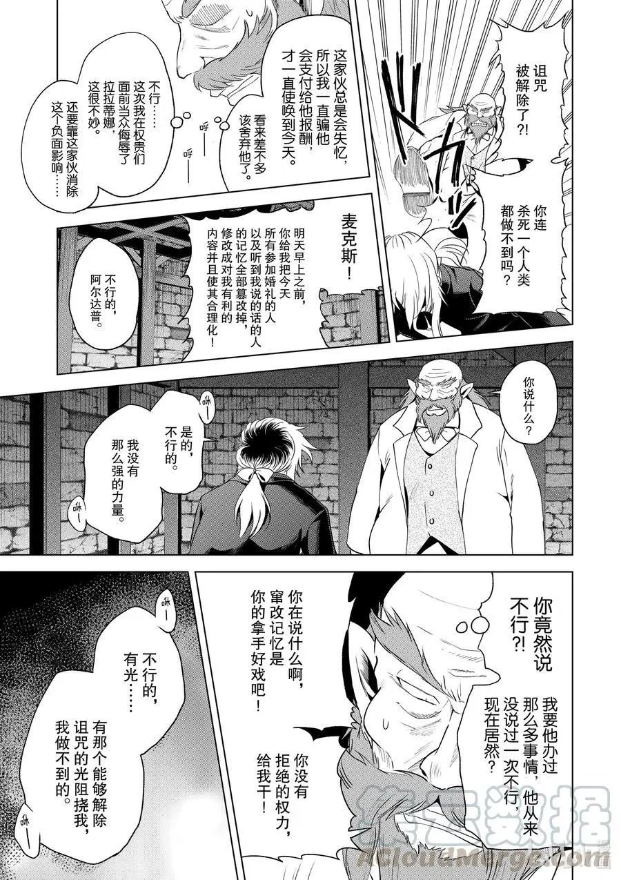 第78话 恶魔们在深夜嘲笑