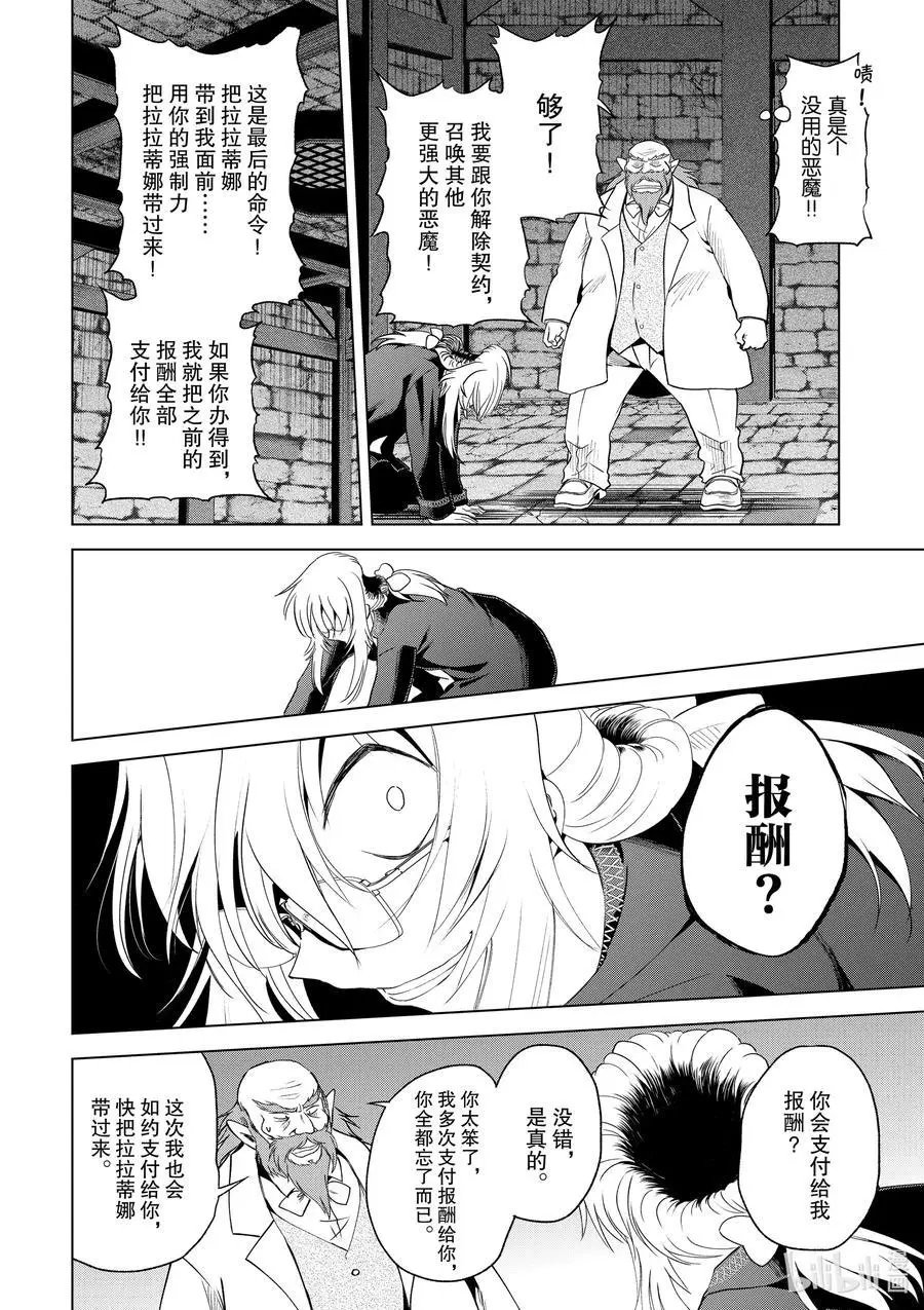 第78话 恶魔们在深夜嘲笑