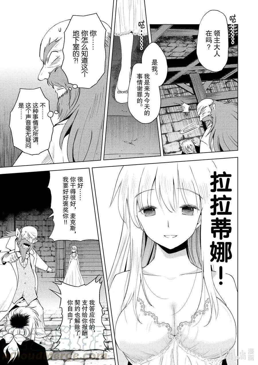 第78话 恶魔们在深夜嘲笑