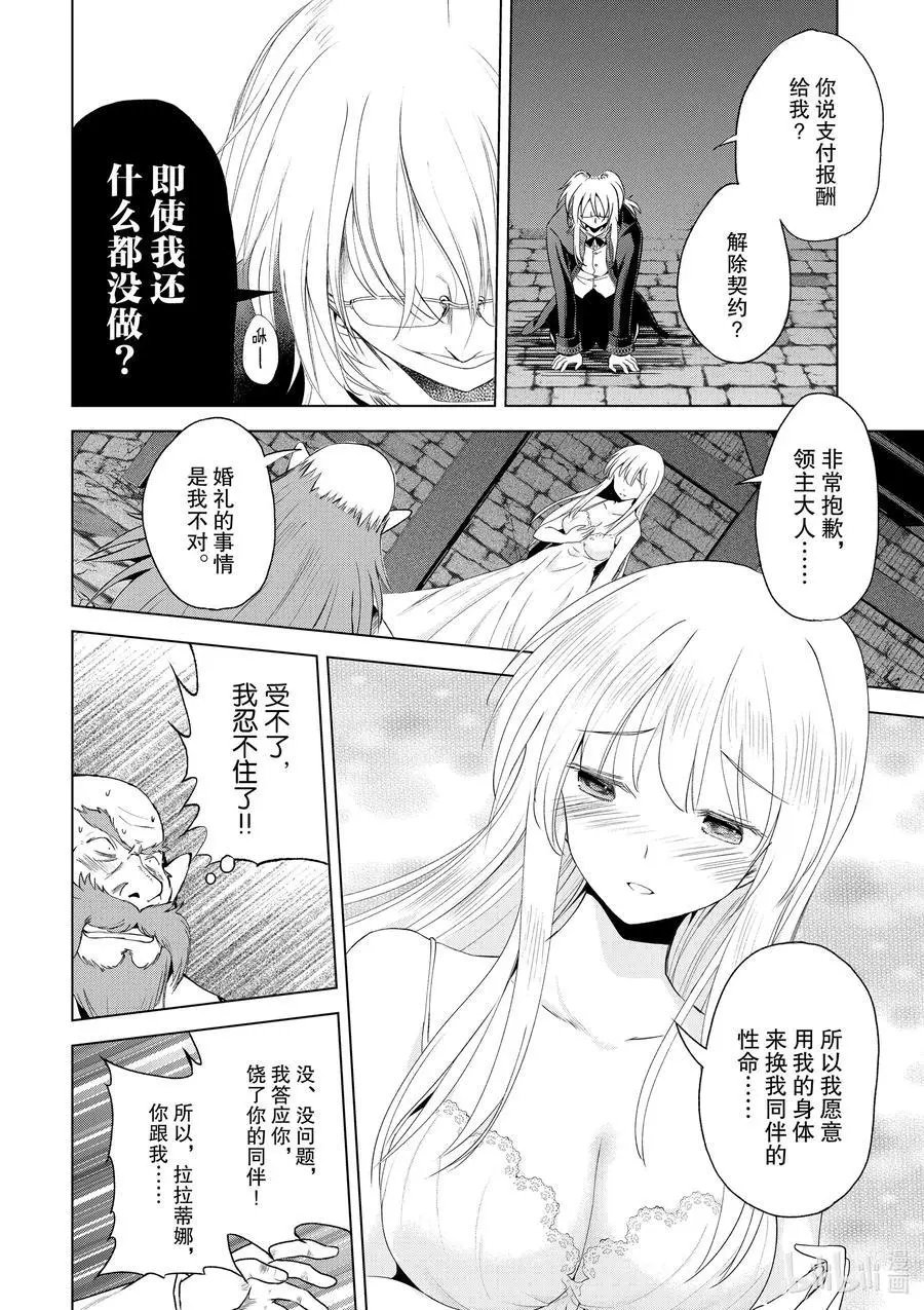 第78话 恶魔们在深夜嘲笑