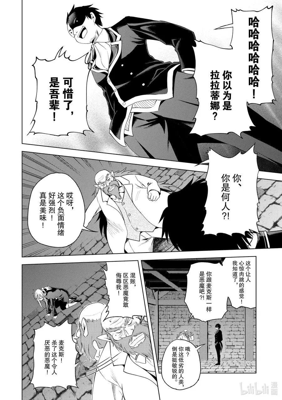 第78话 恶魔们在深夜嘲笑