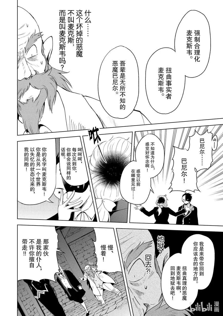 第78话 恶魔们在深夜嘲笑