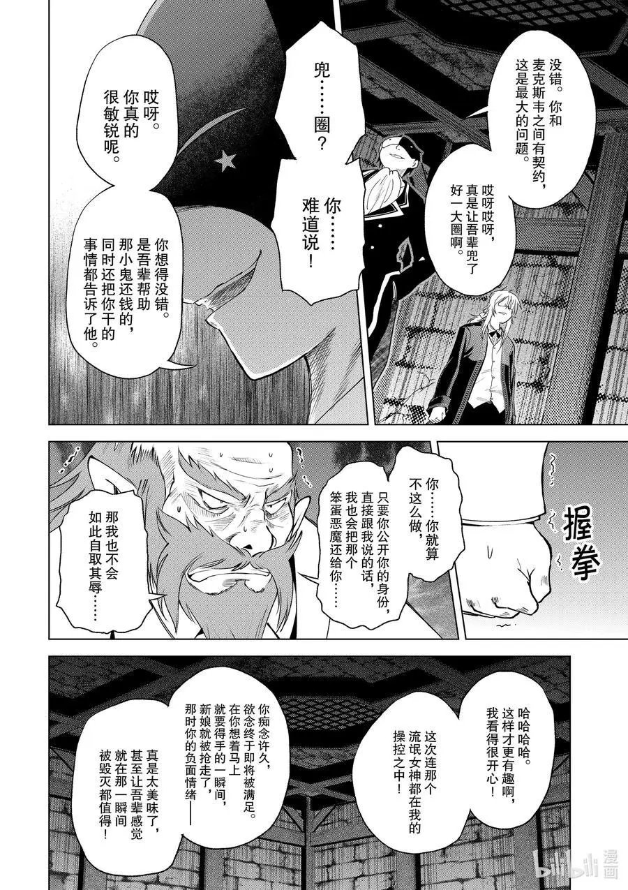 第78话 恶魔们在深夜嘲笑