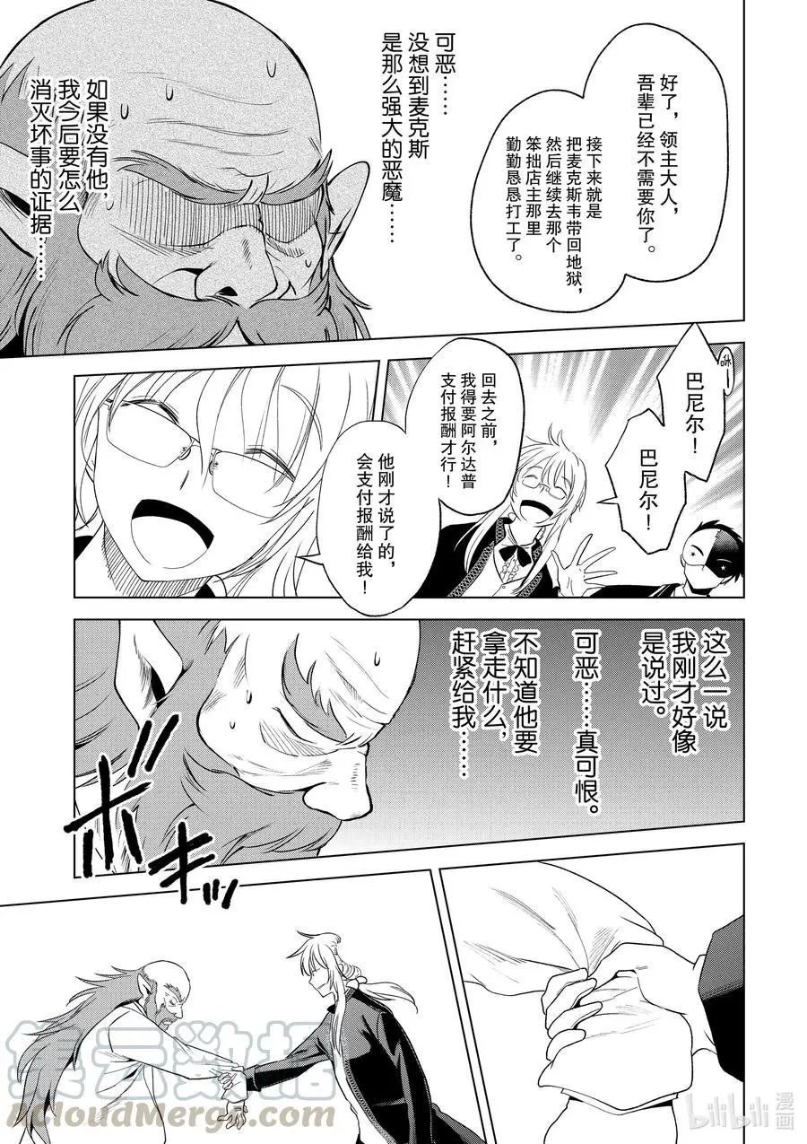 第78话 恶魔们在深夜嘲笑