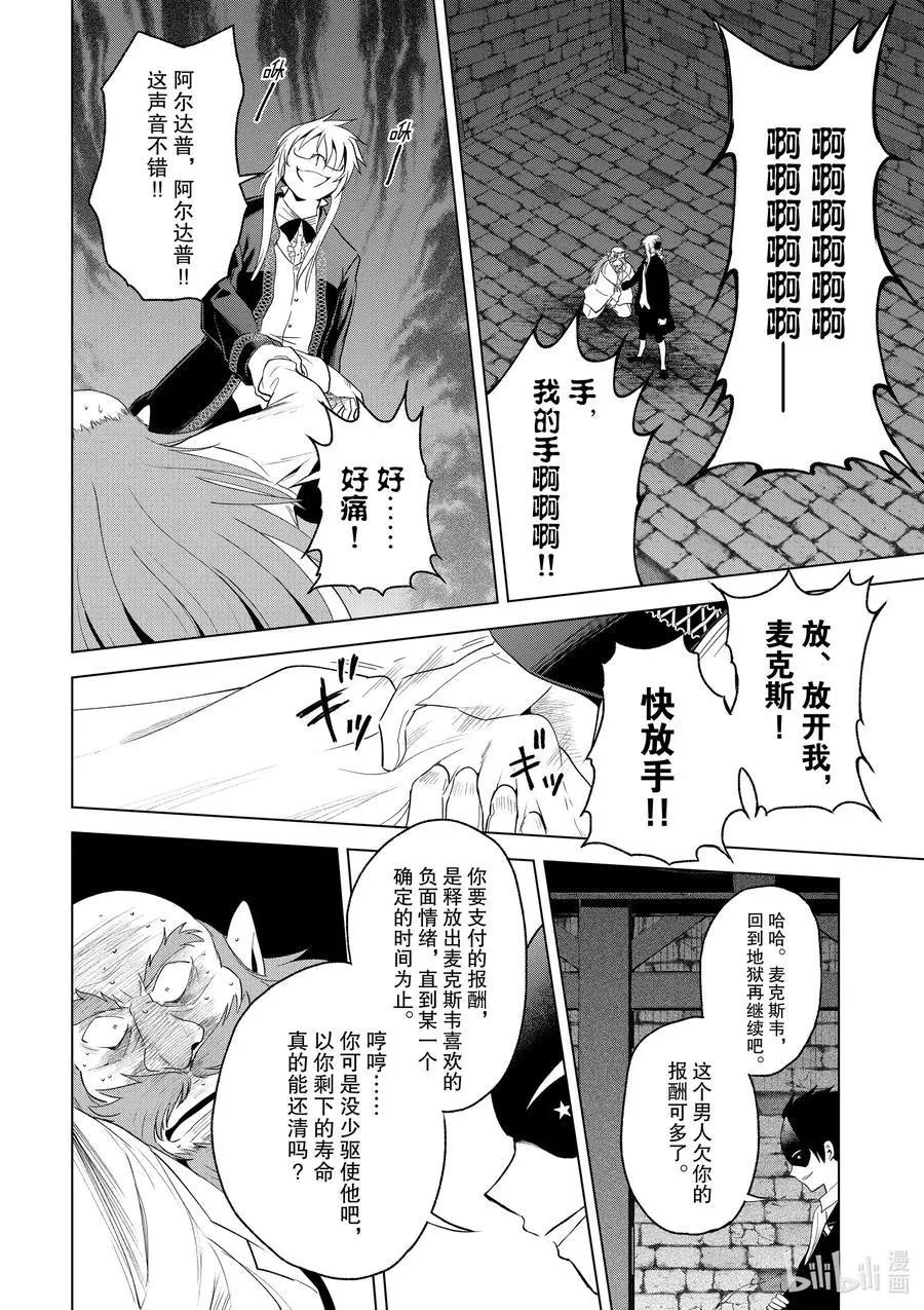 第78话 恶魔们在深夜嘲笑