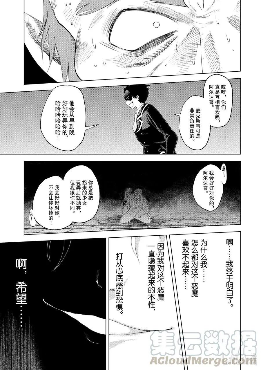 第78话 恶魔们在深夜嘲笑