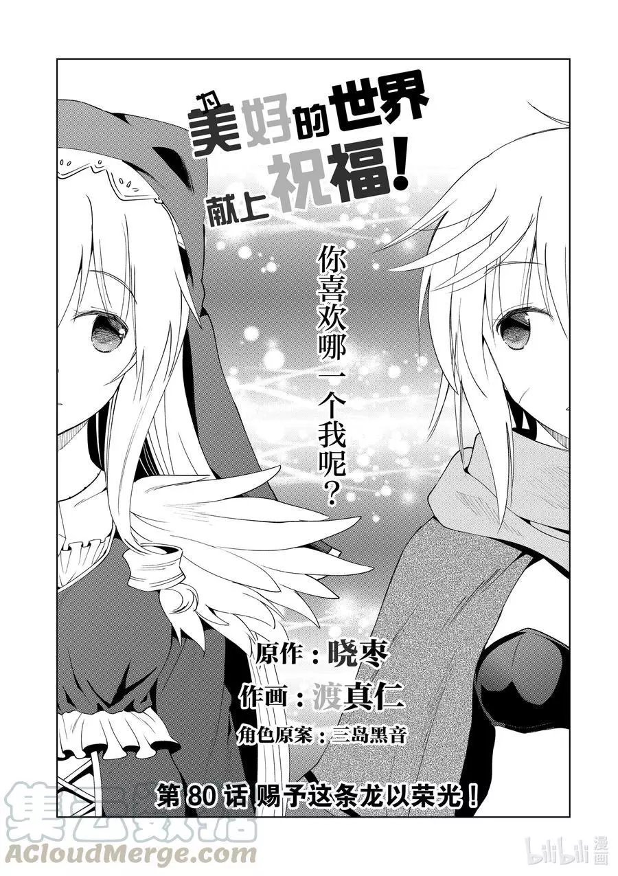 第80话 赐予这条龙以荣光！