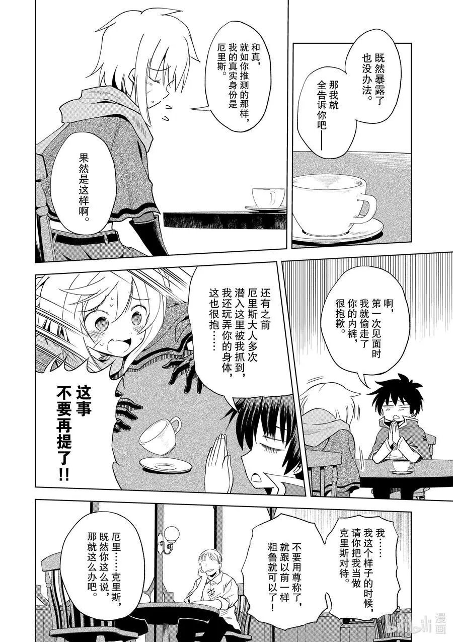 第80话 赐予这条龙以荣光！