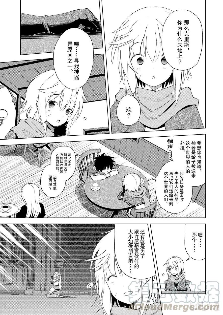 第80话 赐予这条龙以荣光！
